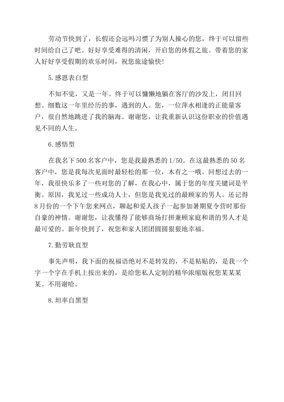 销售员给客户发短信要注意什么_第2页