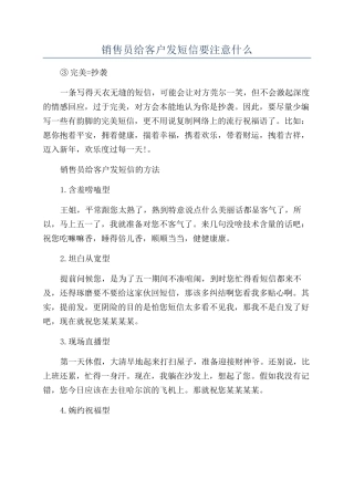 销售员给客户发短信要注意什么