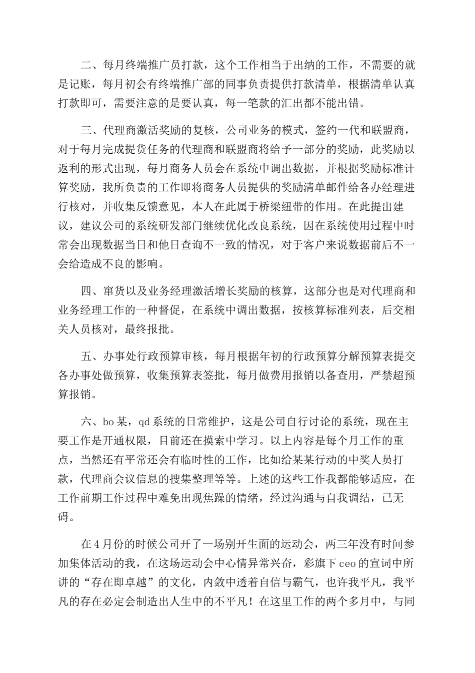 销售员试用期转正工作总结范文_第2页