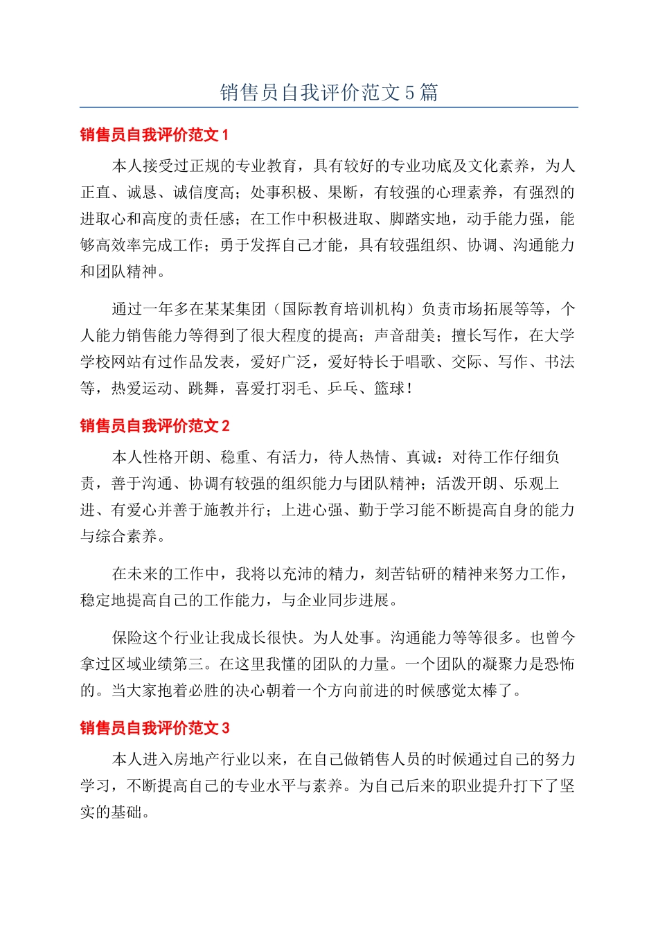 销售员自我评价范文5篇_第1页