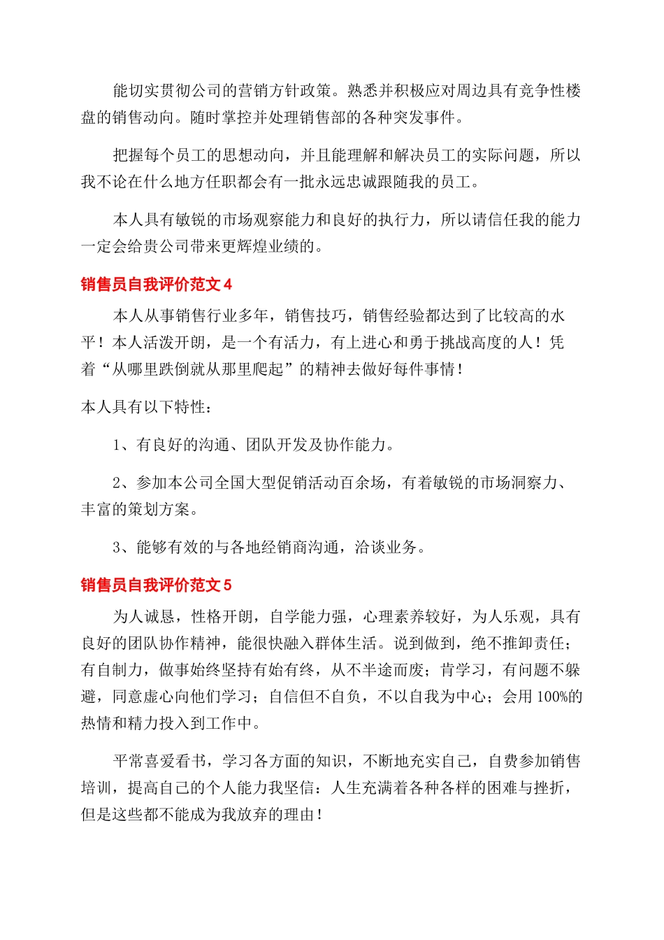 销售员自我评价范文5篇_第2页