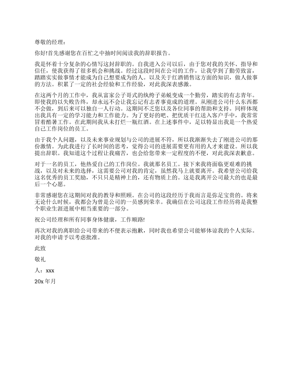 销售员辞职报告_第1页