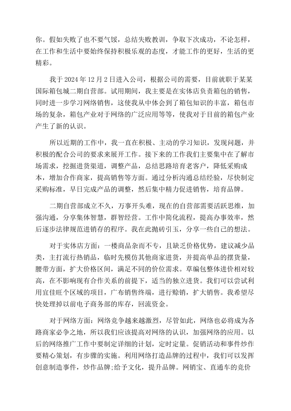 销售员转正自我鉴定范文_第2页