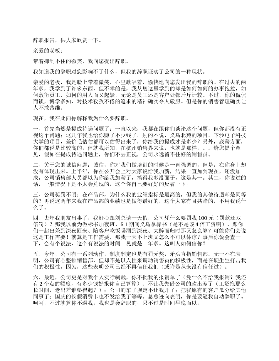 销售员辞职报告4篇_第1页