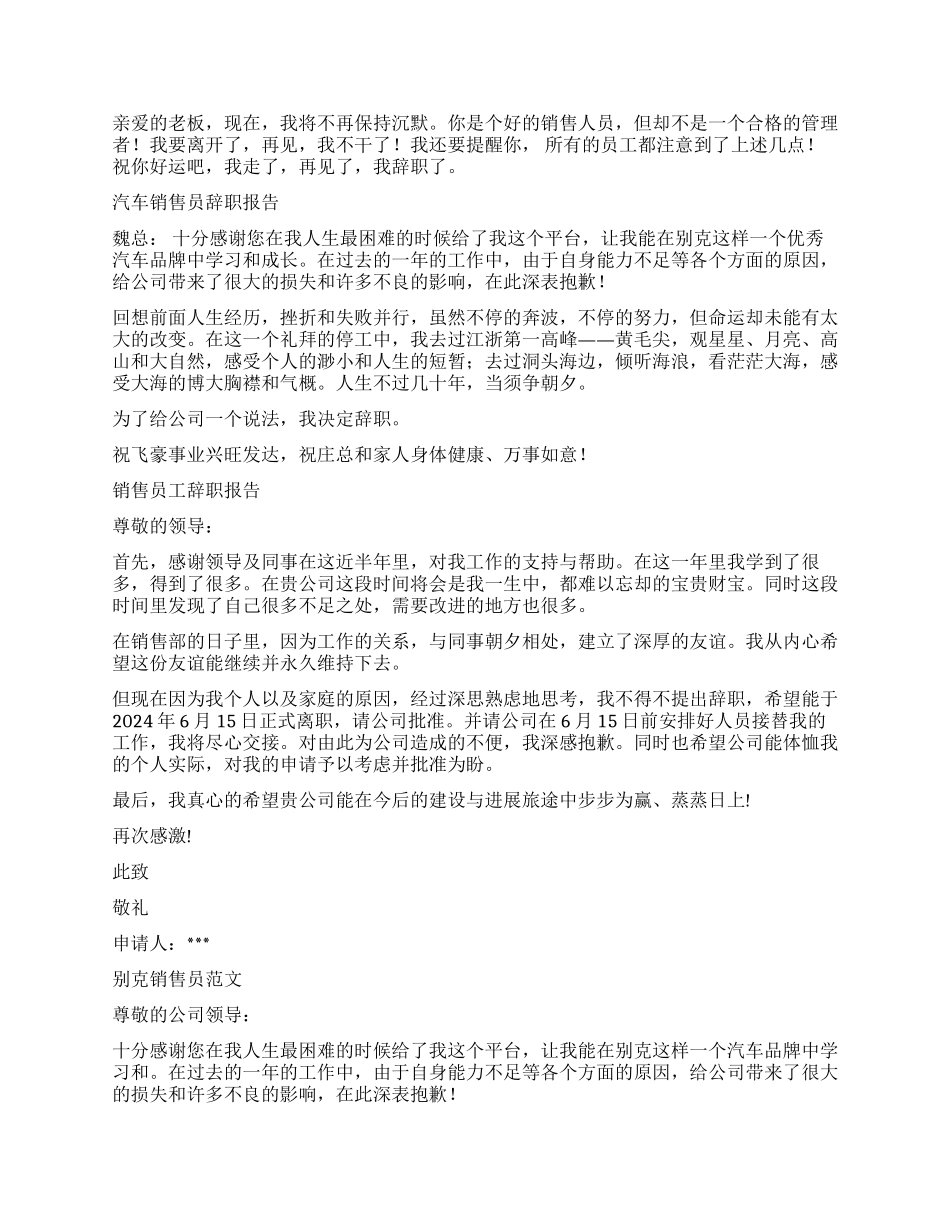 销售员辞职报告4篇_第2页