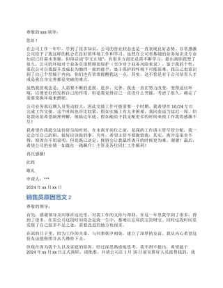 销售员辞职报告原因