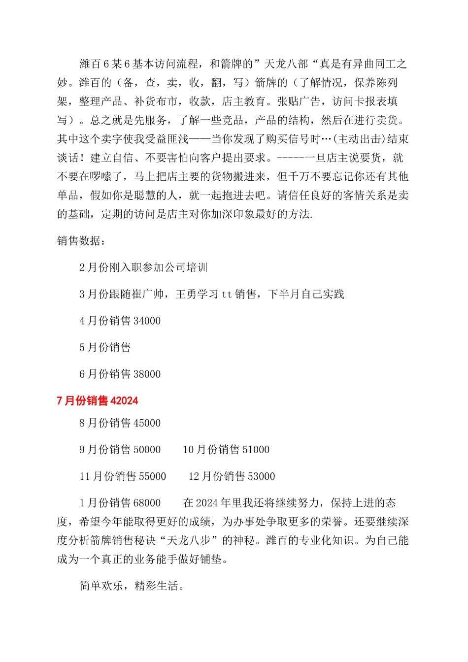 销售员述职报告范文_第2页