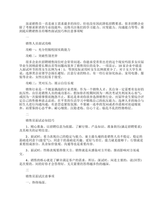 销售员面试必看成功技巧