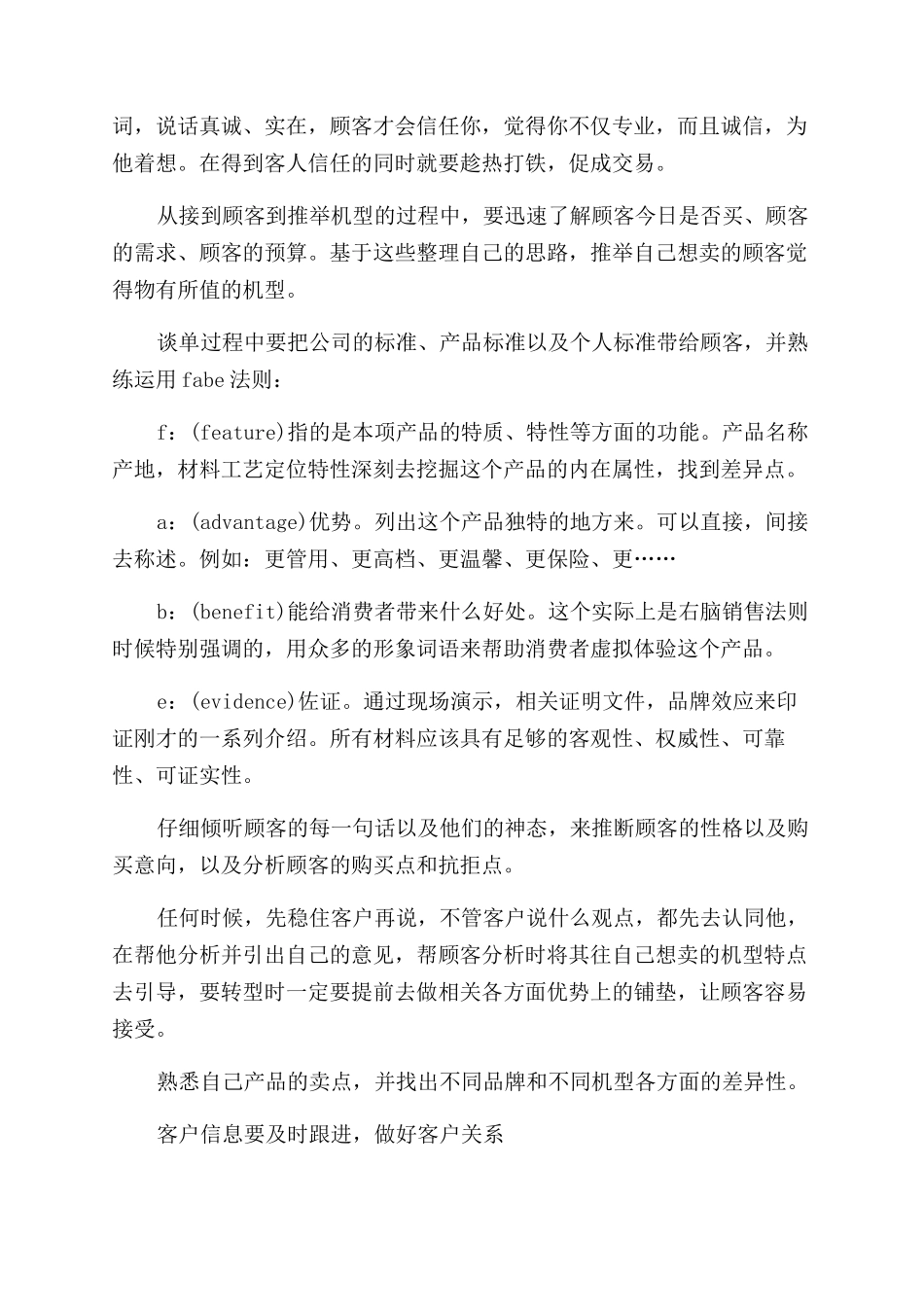 销售员转正工作总结范文_第2页