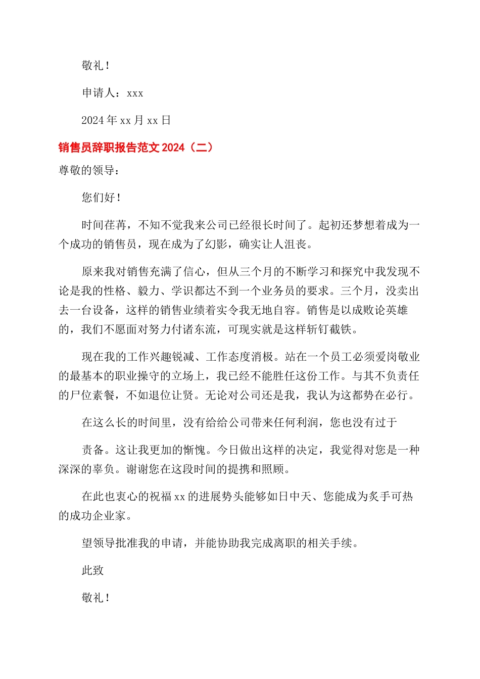 销售员辞职报告例文2024_第2页