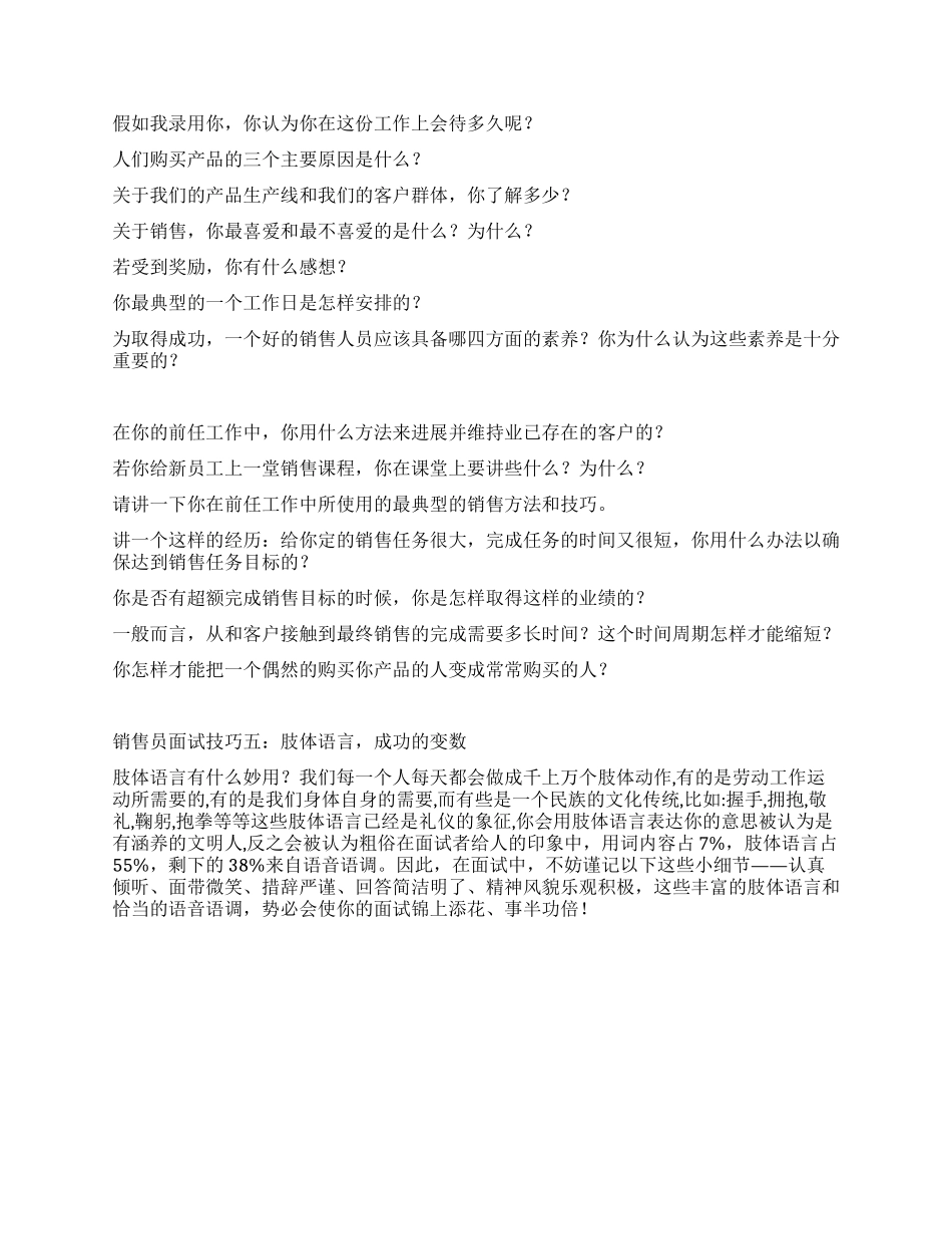销售员面试技巧_第2页