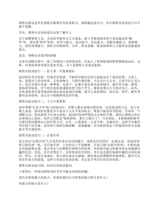 销售员面试技巧