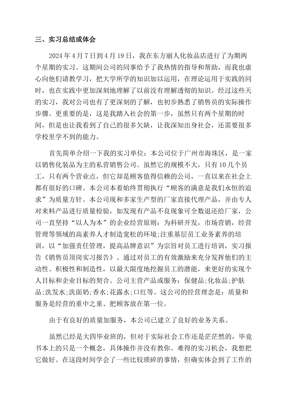 销售员顶岗实习报告范文_第2页