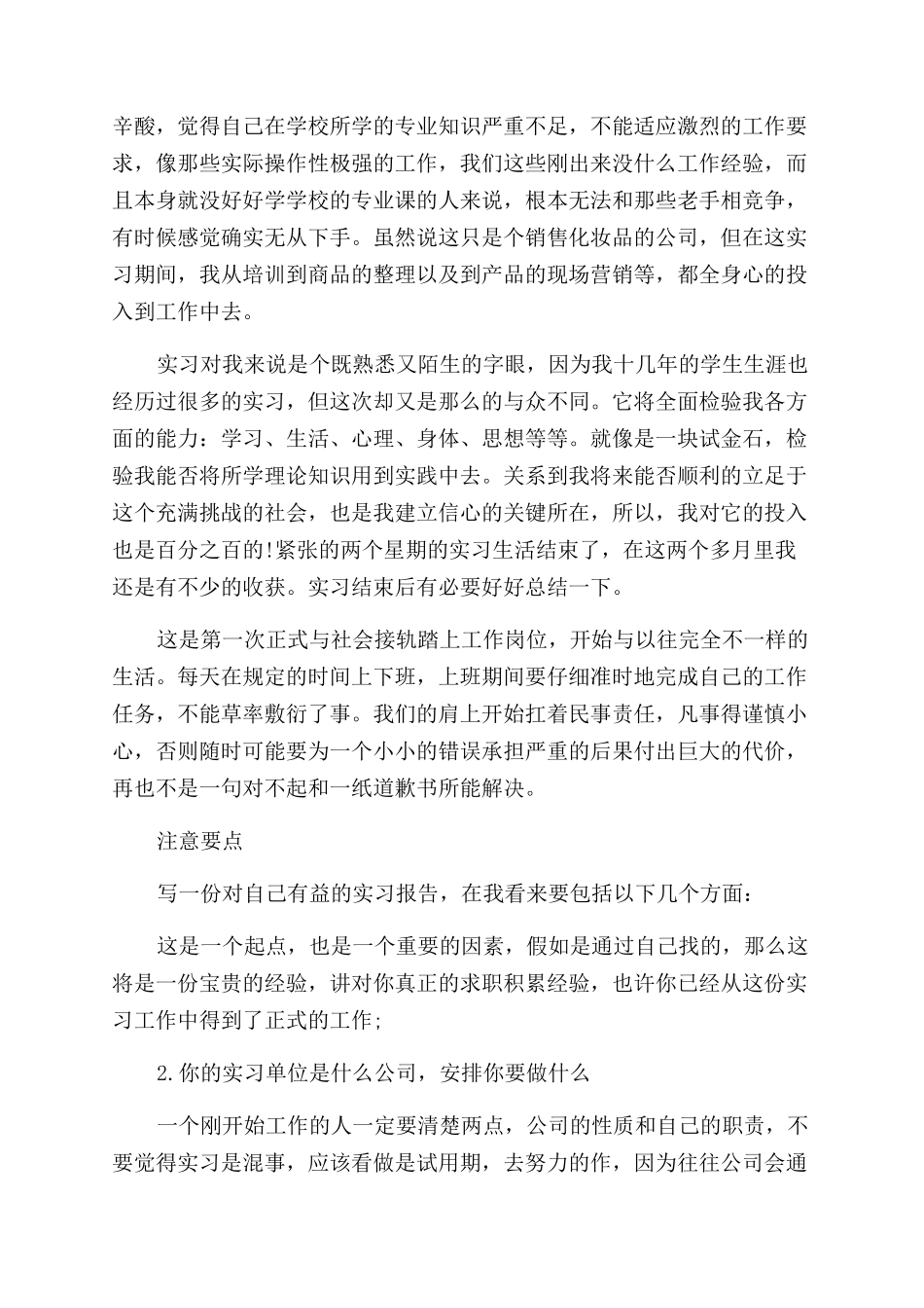 销售员顶岗实习报告范文_第3页
