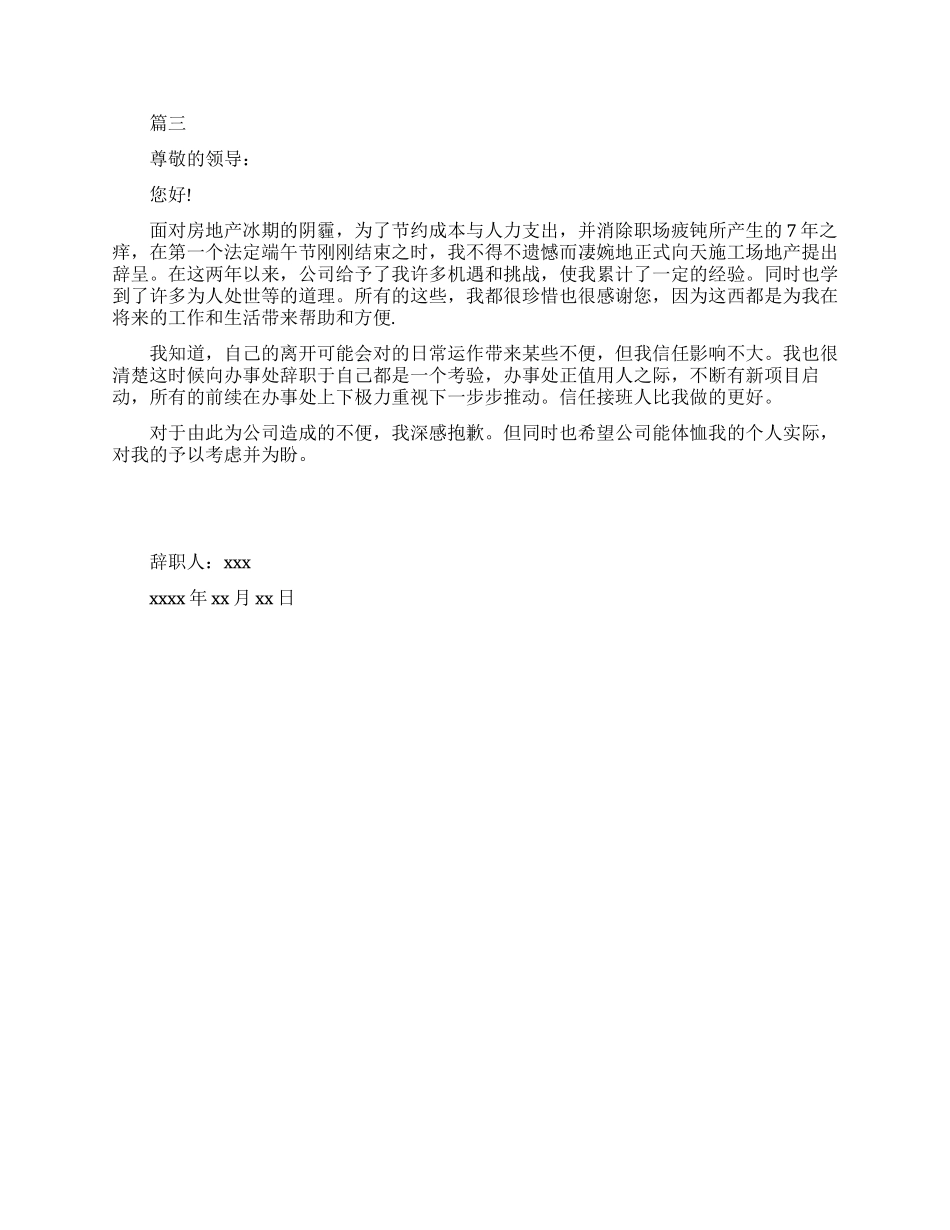 销售员辞职报告模板房地产公司_第2页