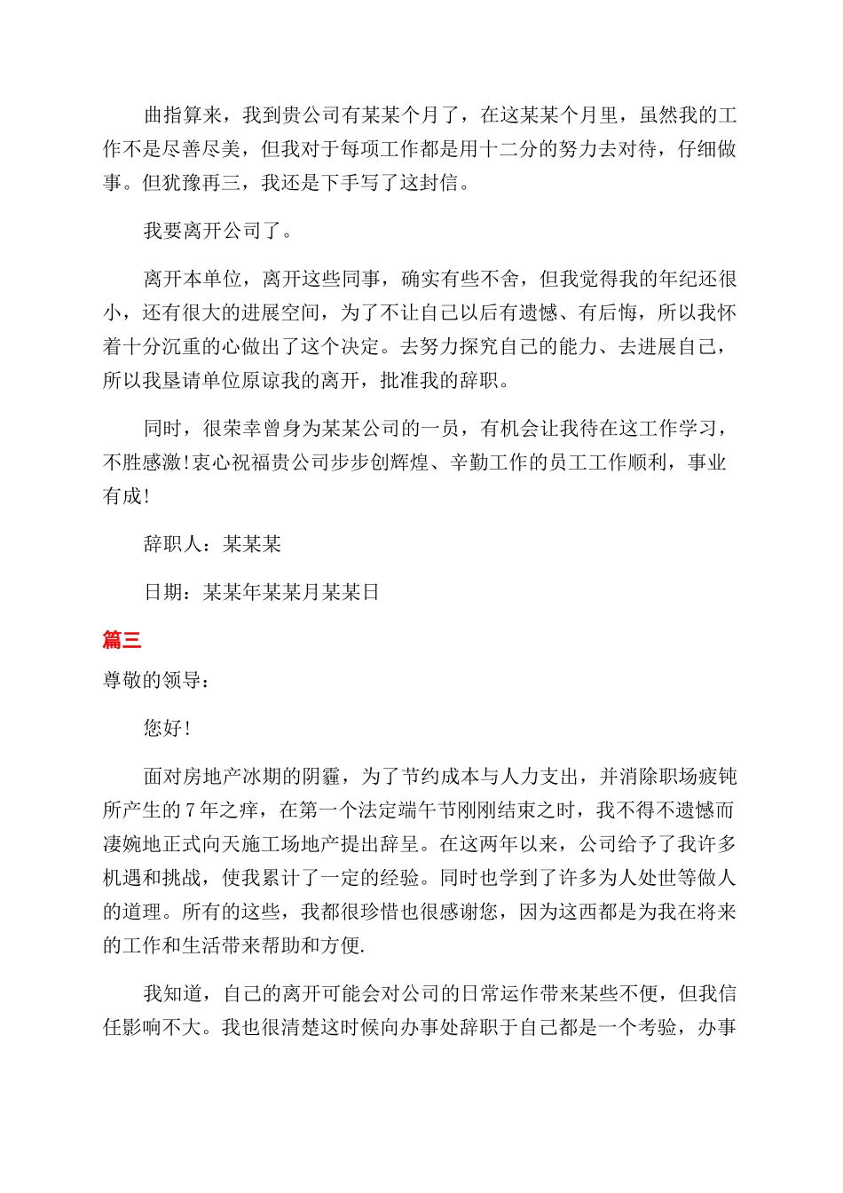 销售员辞职报告范文模板房地产公司_第2页