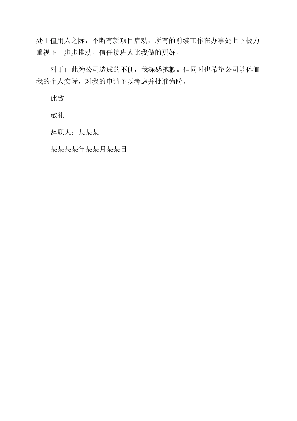 销售员辞职报告范文模板房地产公司_第3页