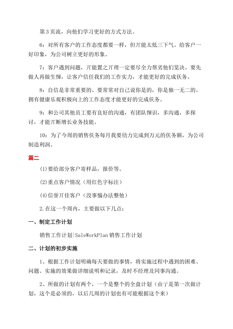 销售周计划例文_第2页