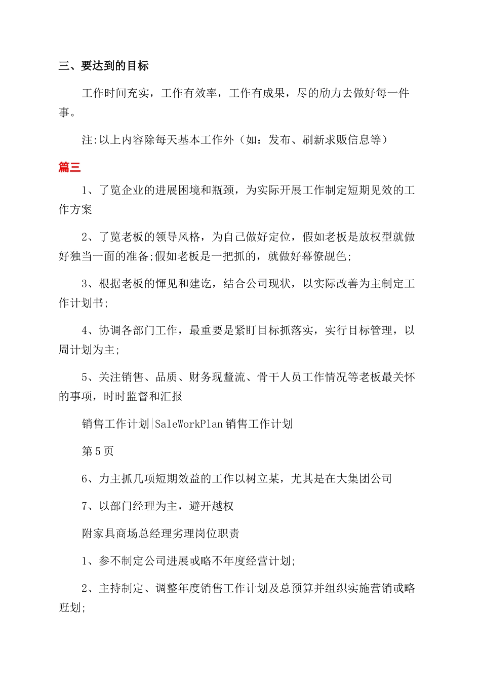 销售周计划例文_第3页
