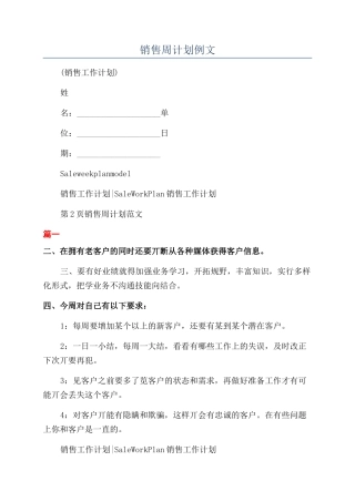 销售周计划例文