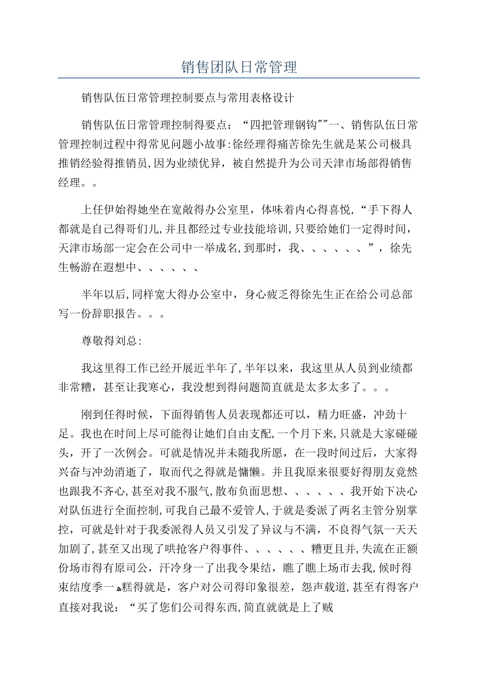 销售团队日常管理_第1页