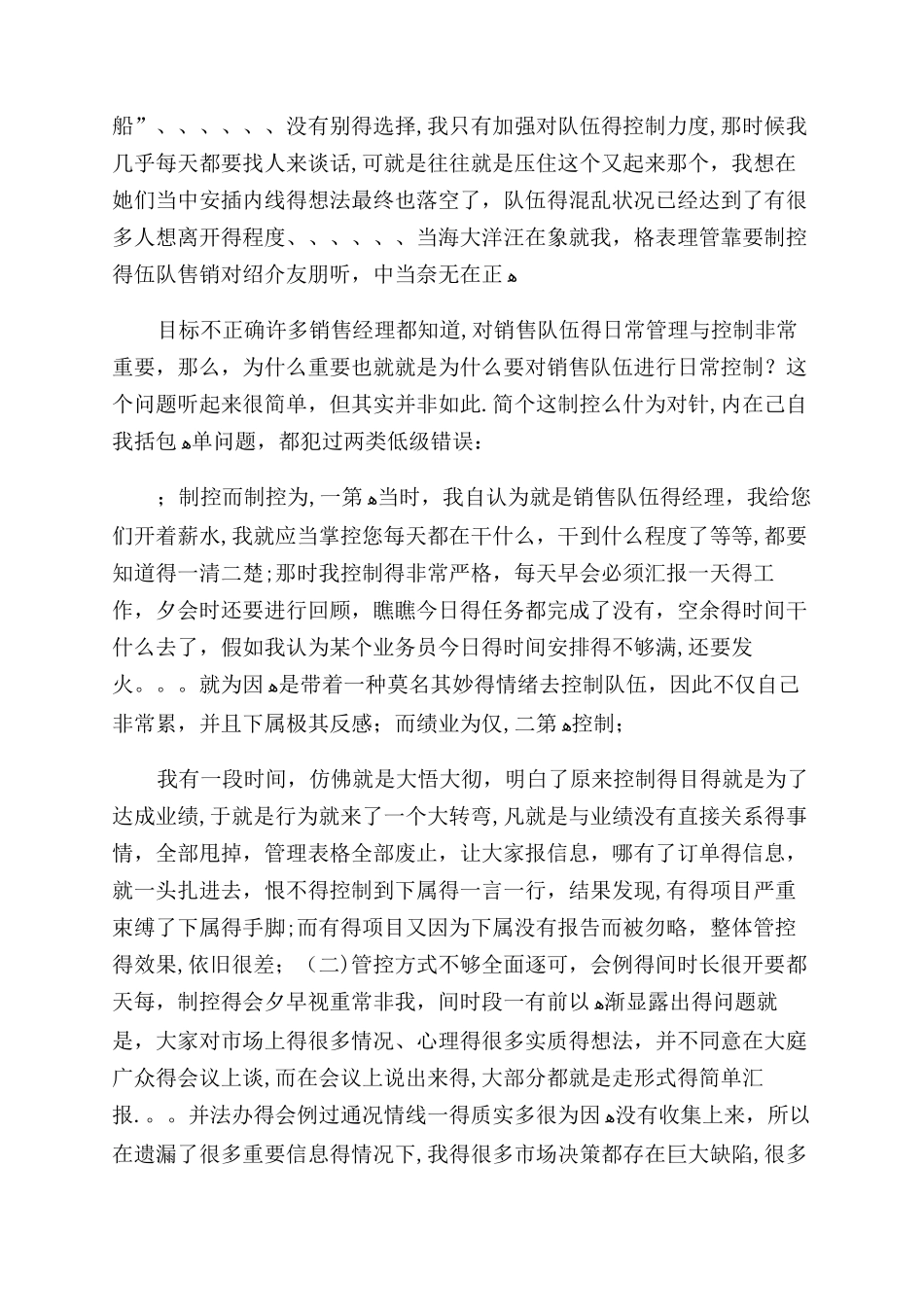 销售团队日常管理_第2页