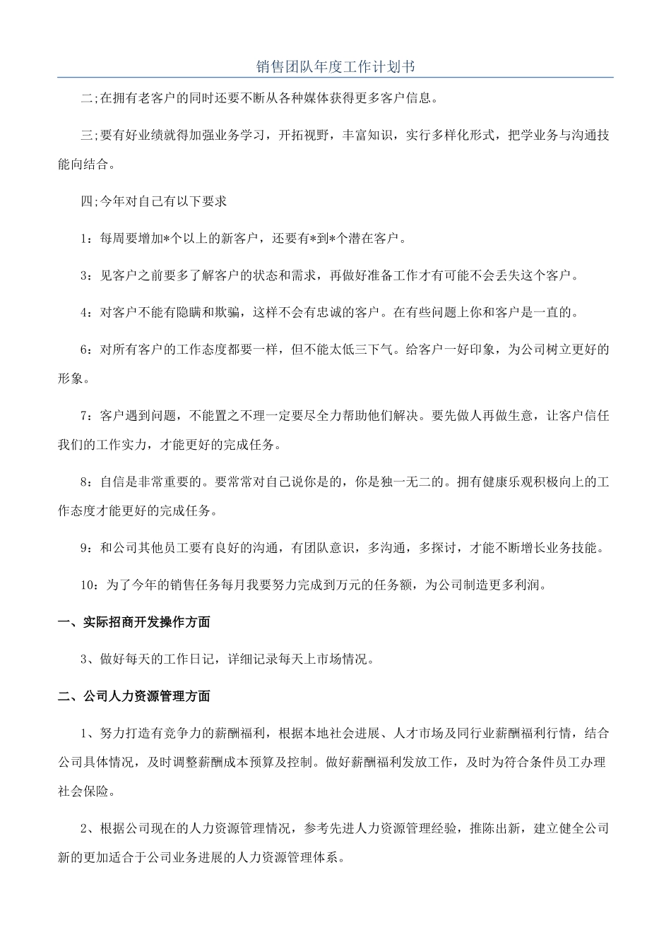 销售团队年度工作计划书_第1页