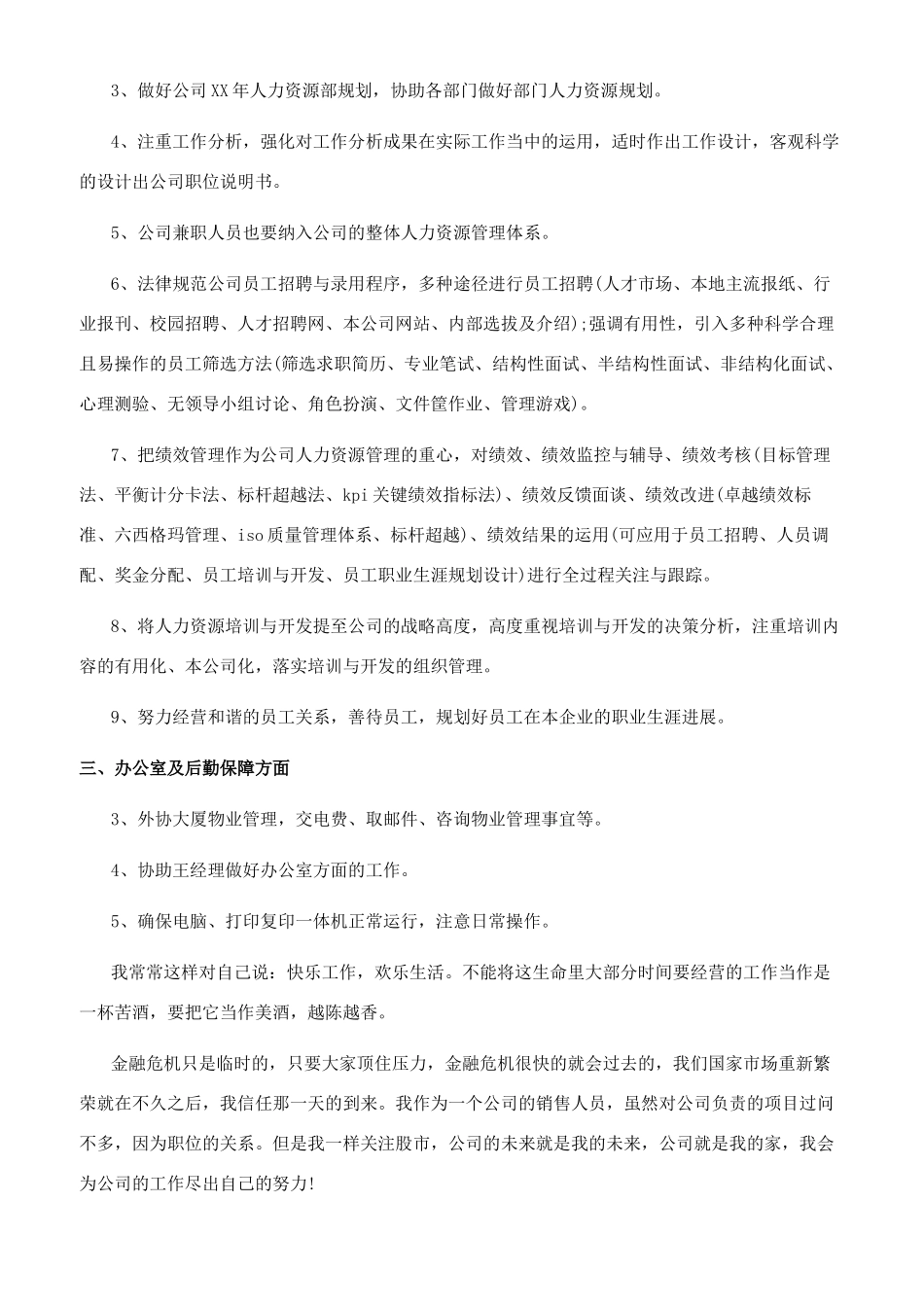 销售团队年度工作计划书_第2页