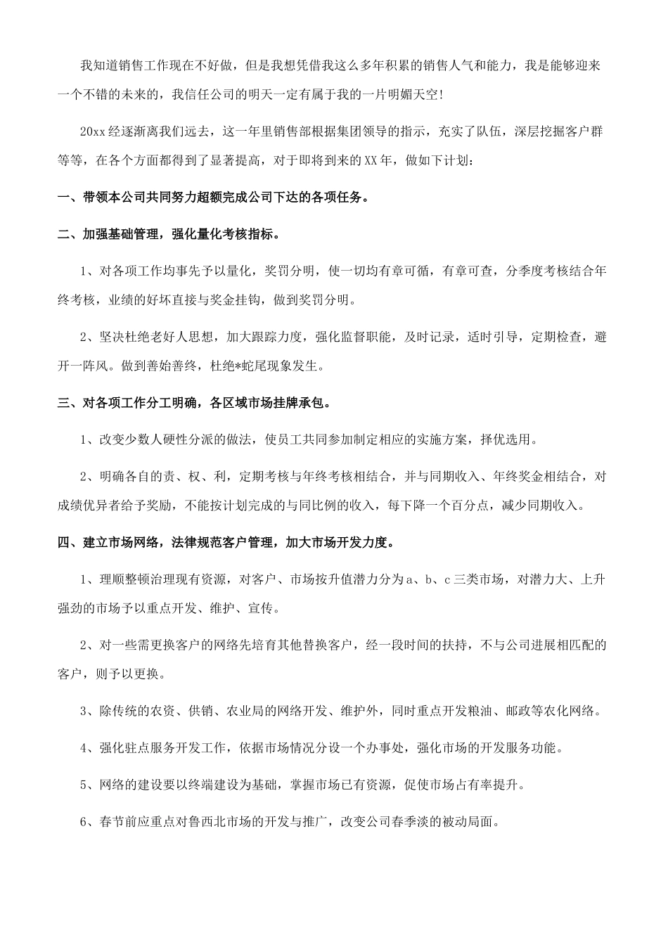 销售团队年度工作计划书_第3页