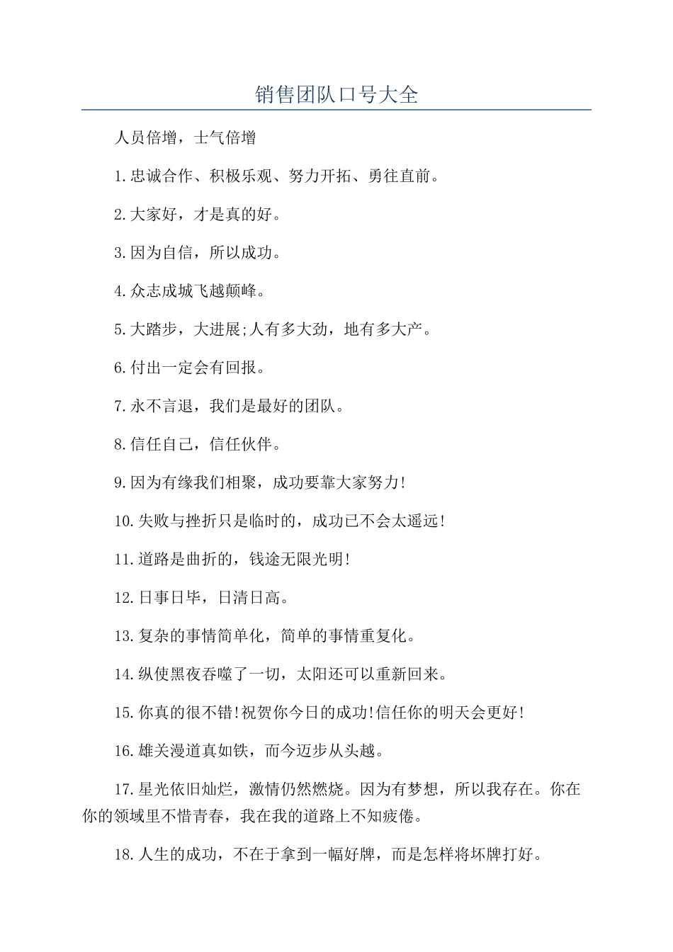 销售团队口号大全_第1页