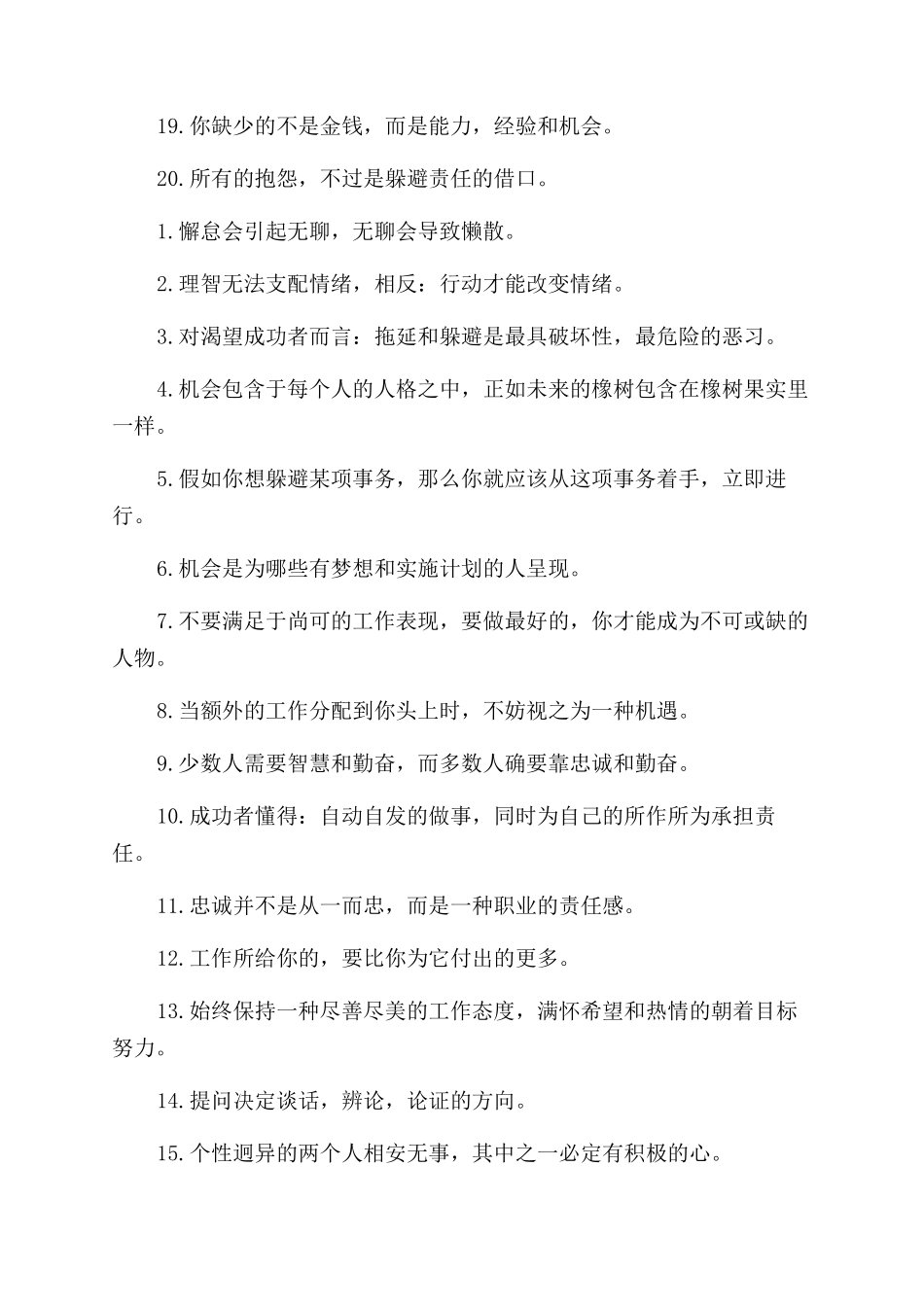 销售团队口号大全_第2页