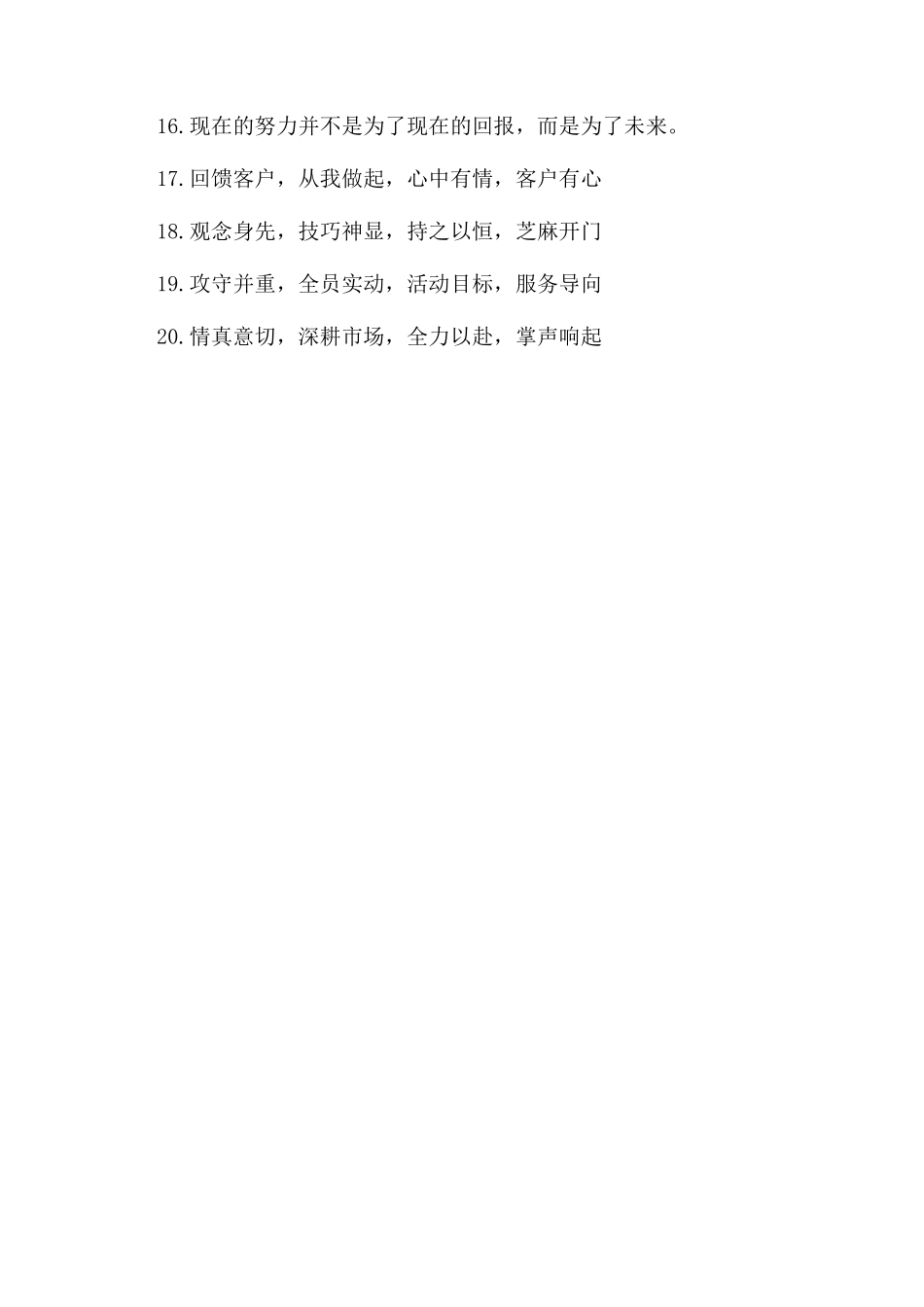 销售团队口号大全_第3页