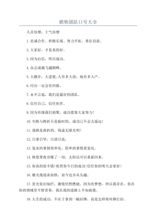 销售团队口号大全