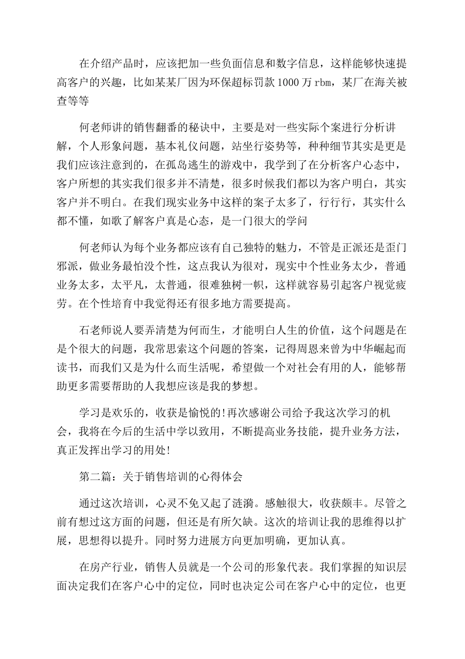 销售培训心得体会范文怎么写_第2页
