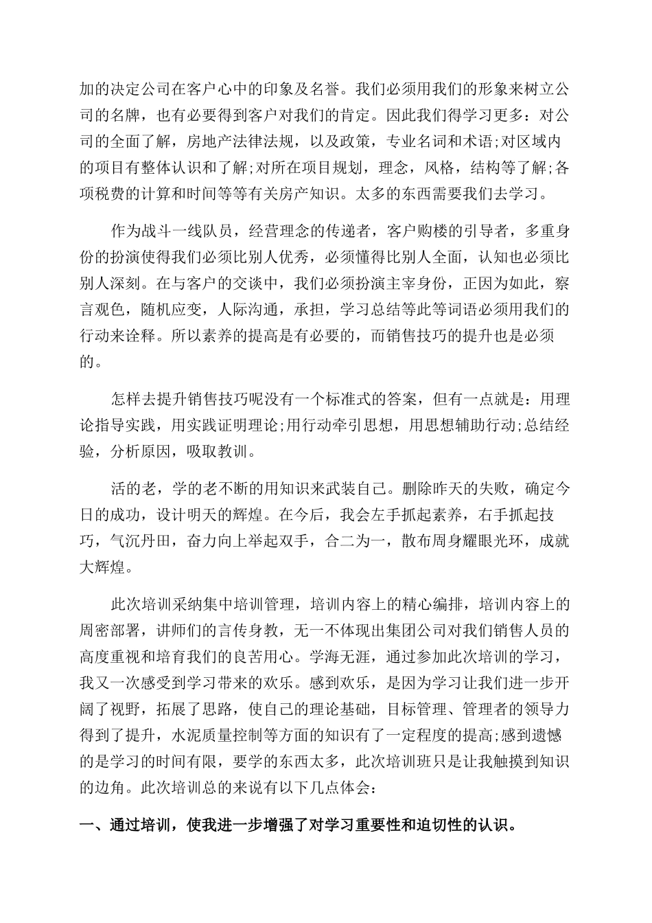 销售培训心得体会范文怎么写_第3页