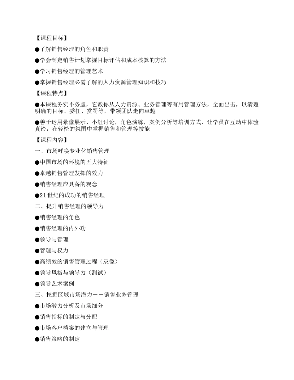 销售团队建设心得_第2页