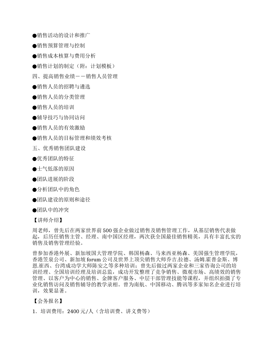 销售团队建设心得_第3页