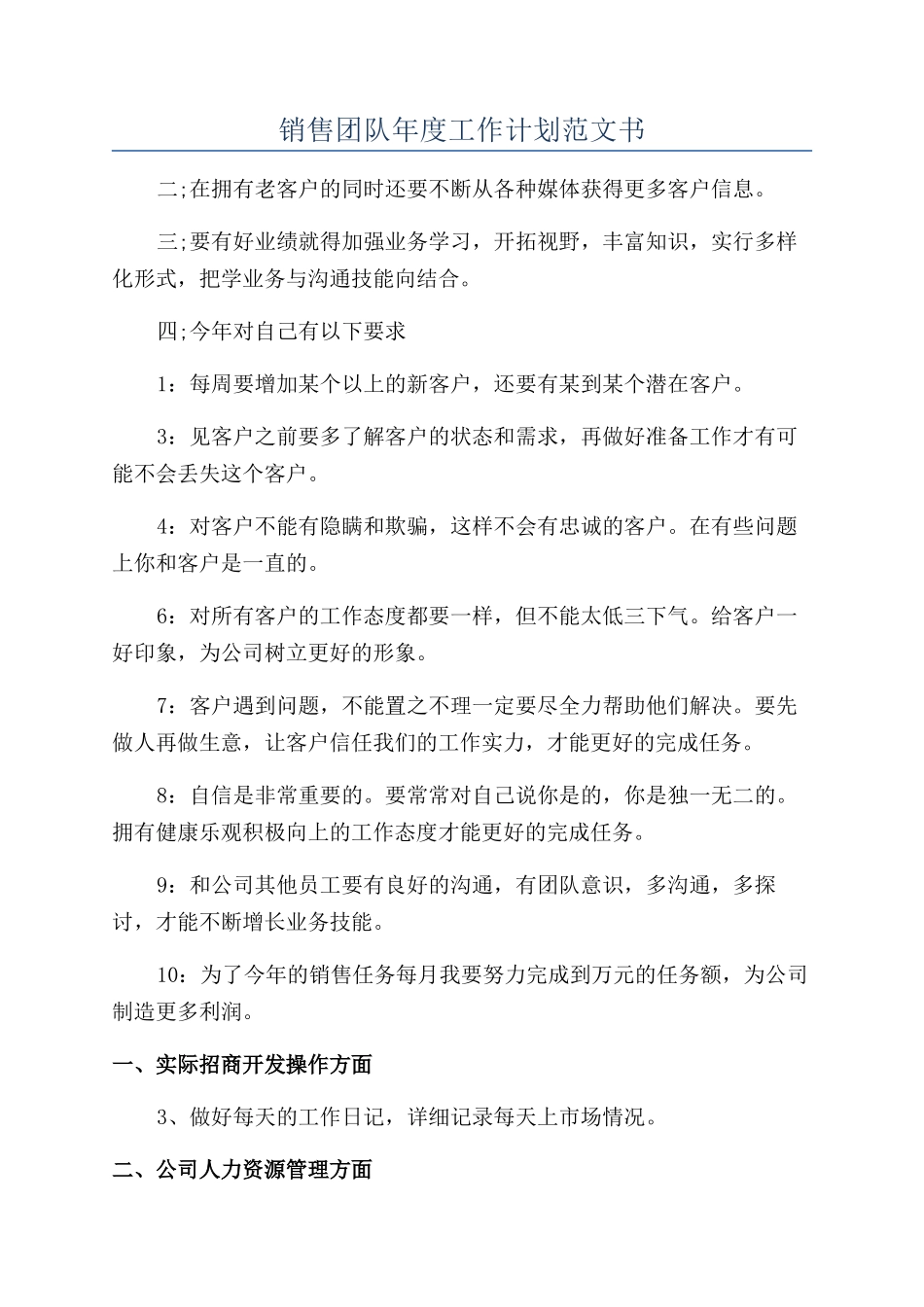 销售团队年度工作计划范文书_第1页