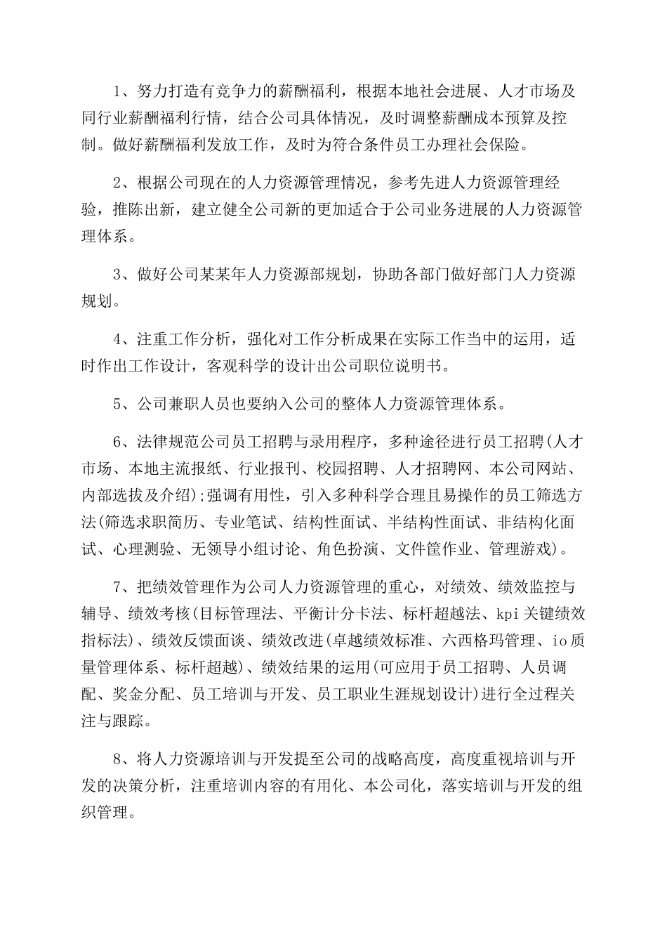 销售团队年度工作计划范文书_第2页