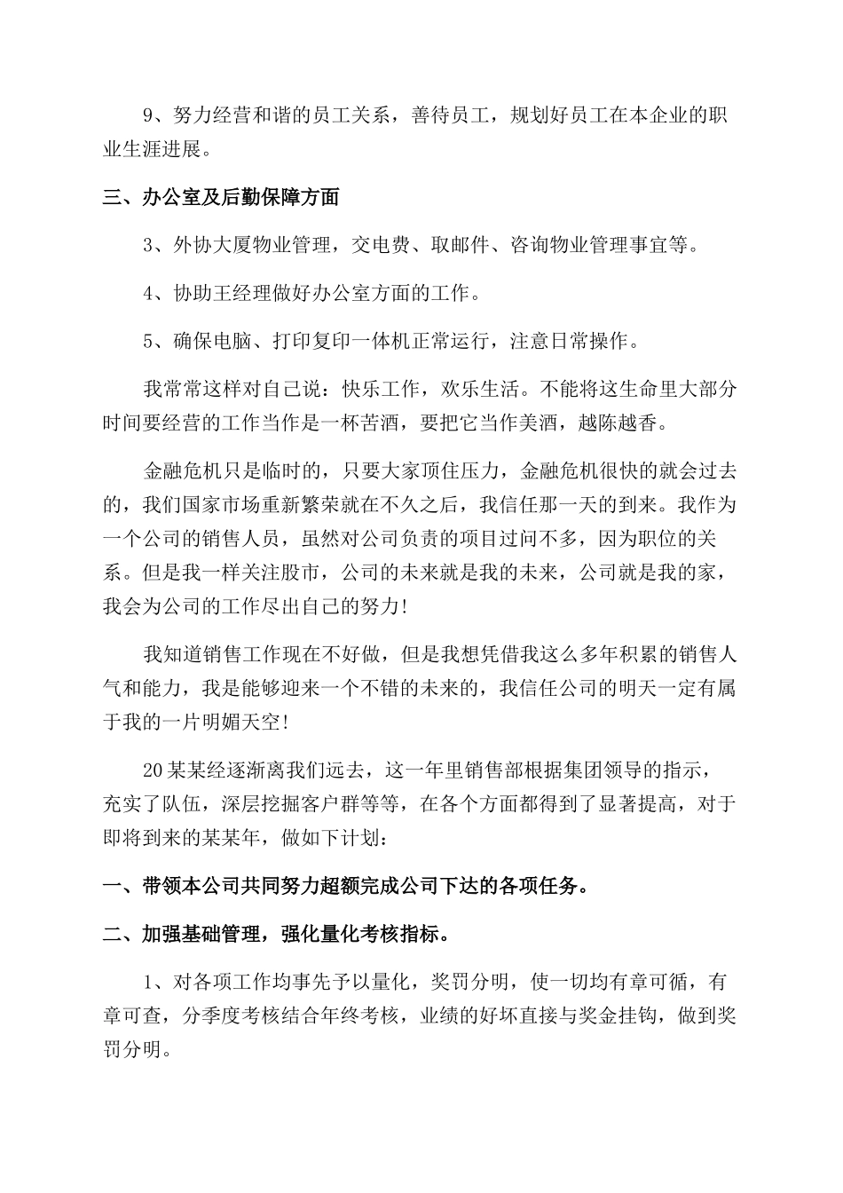 销售团队年度工作计划范文书_第3页