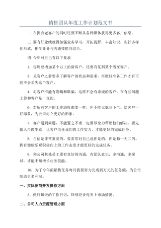 销售团队年度工作计划范文书