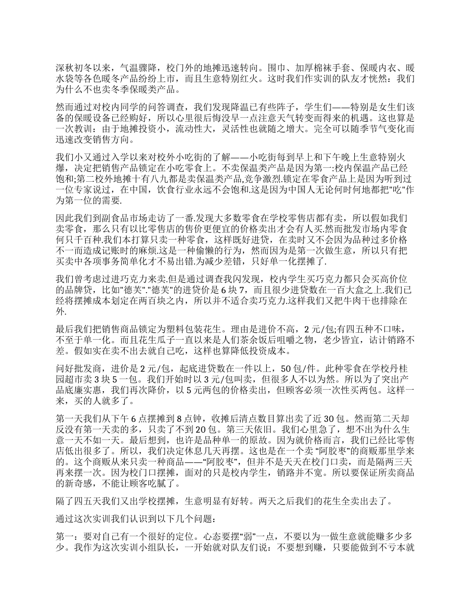 销售实习工作报告5篇_第1页