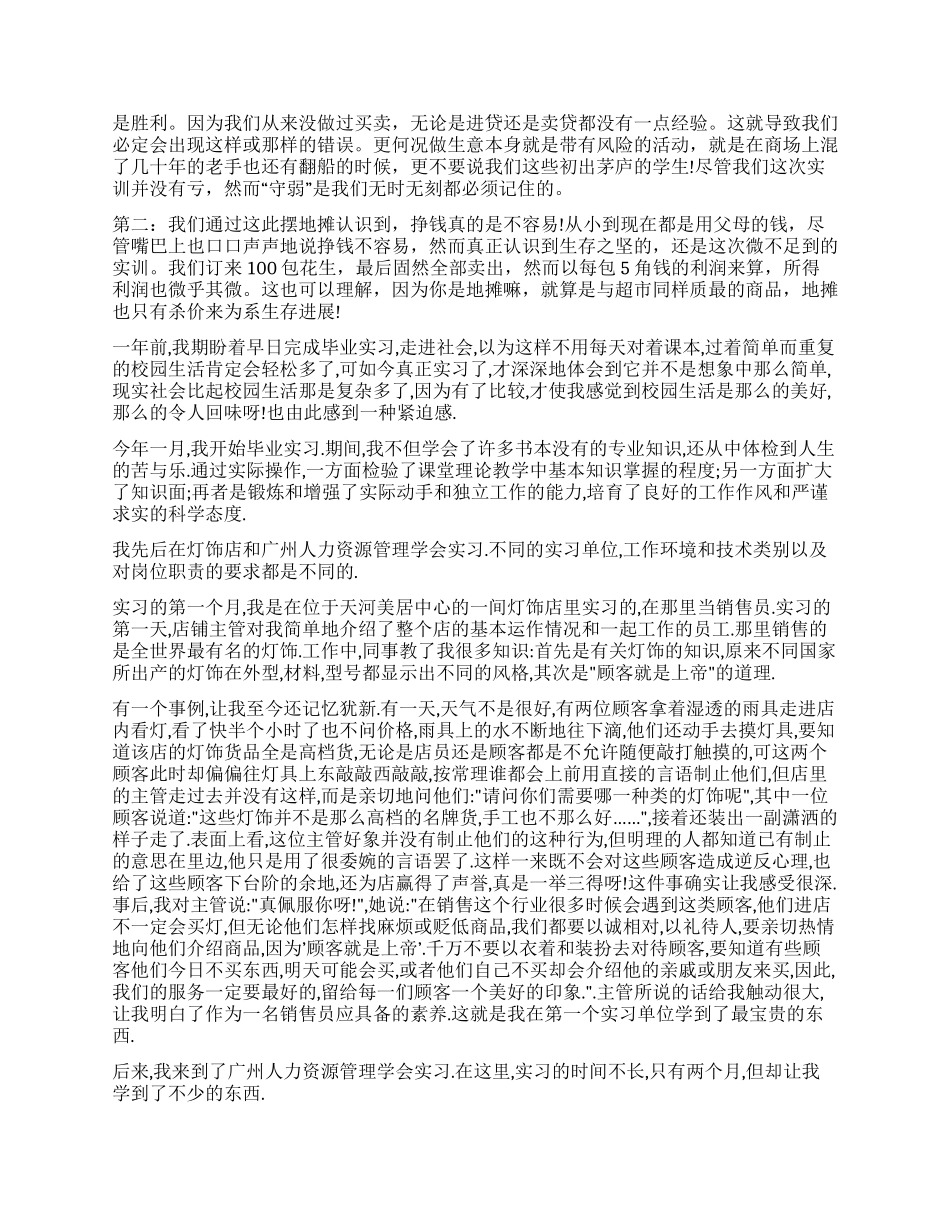 销售实习工作报告5篇_第2页