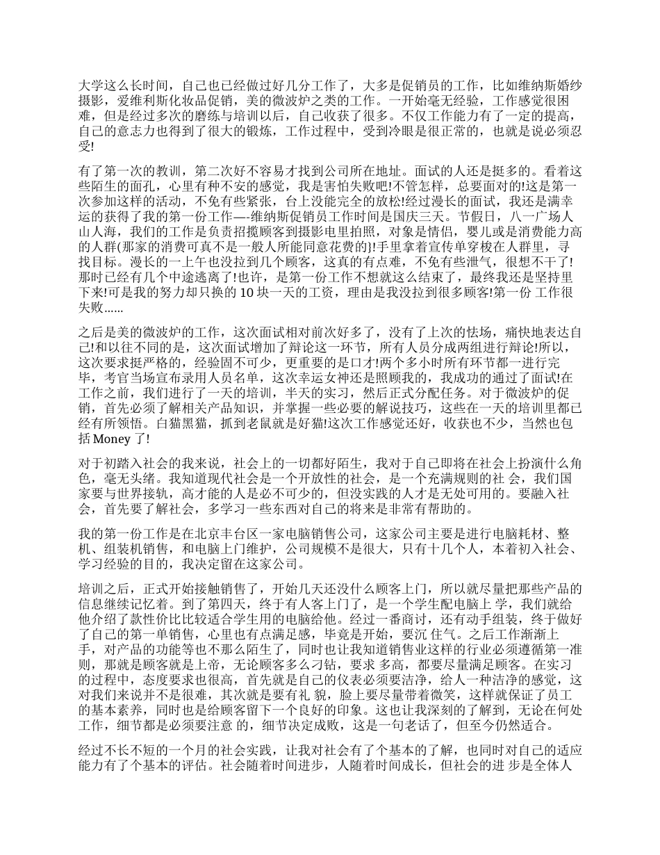 销售实习工作报告5篇_第3页