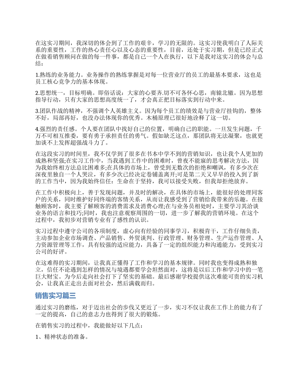 销售实习自我鉴定_第1页