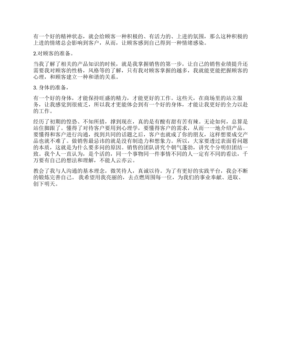 销售实习自我鉴定_第2页