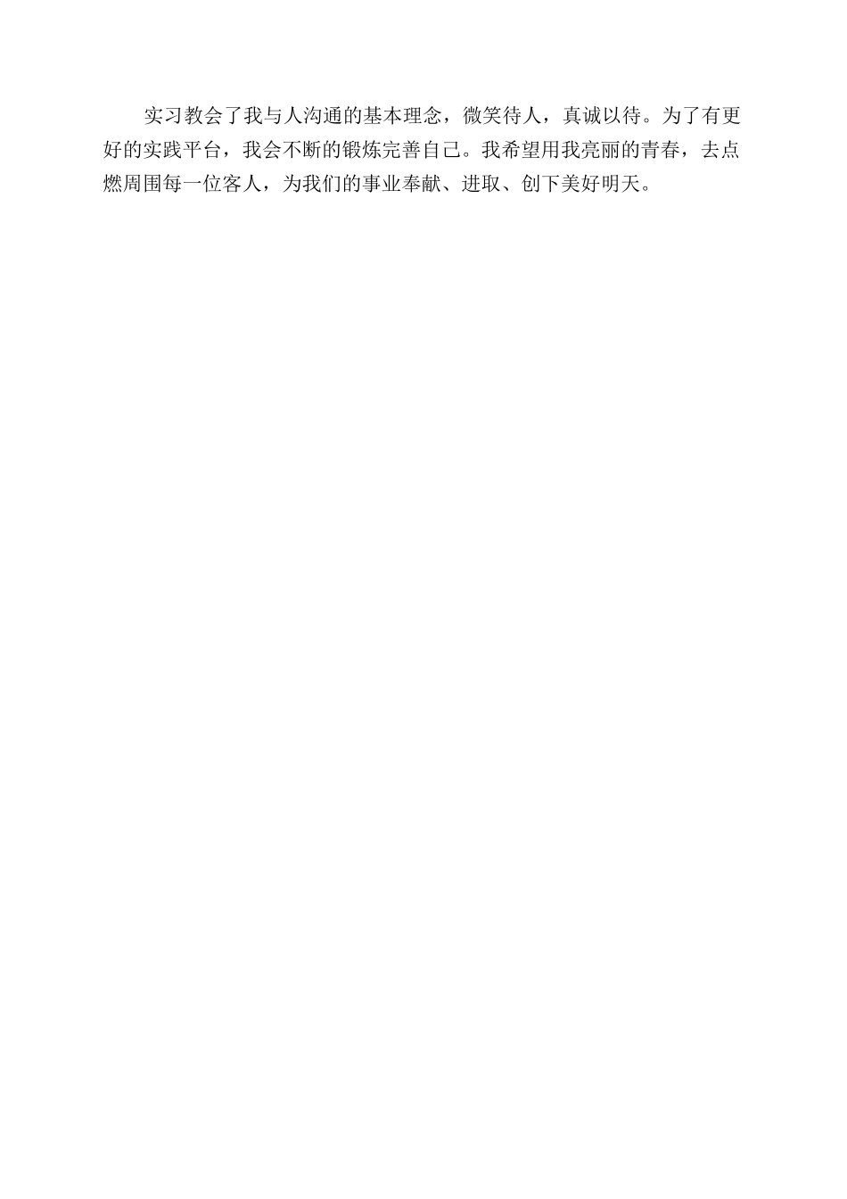 销售实习个人鉴定_第2页