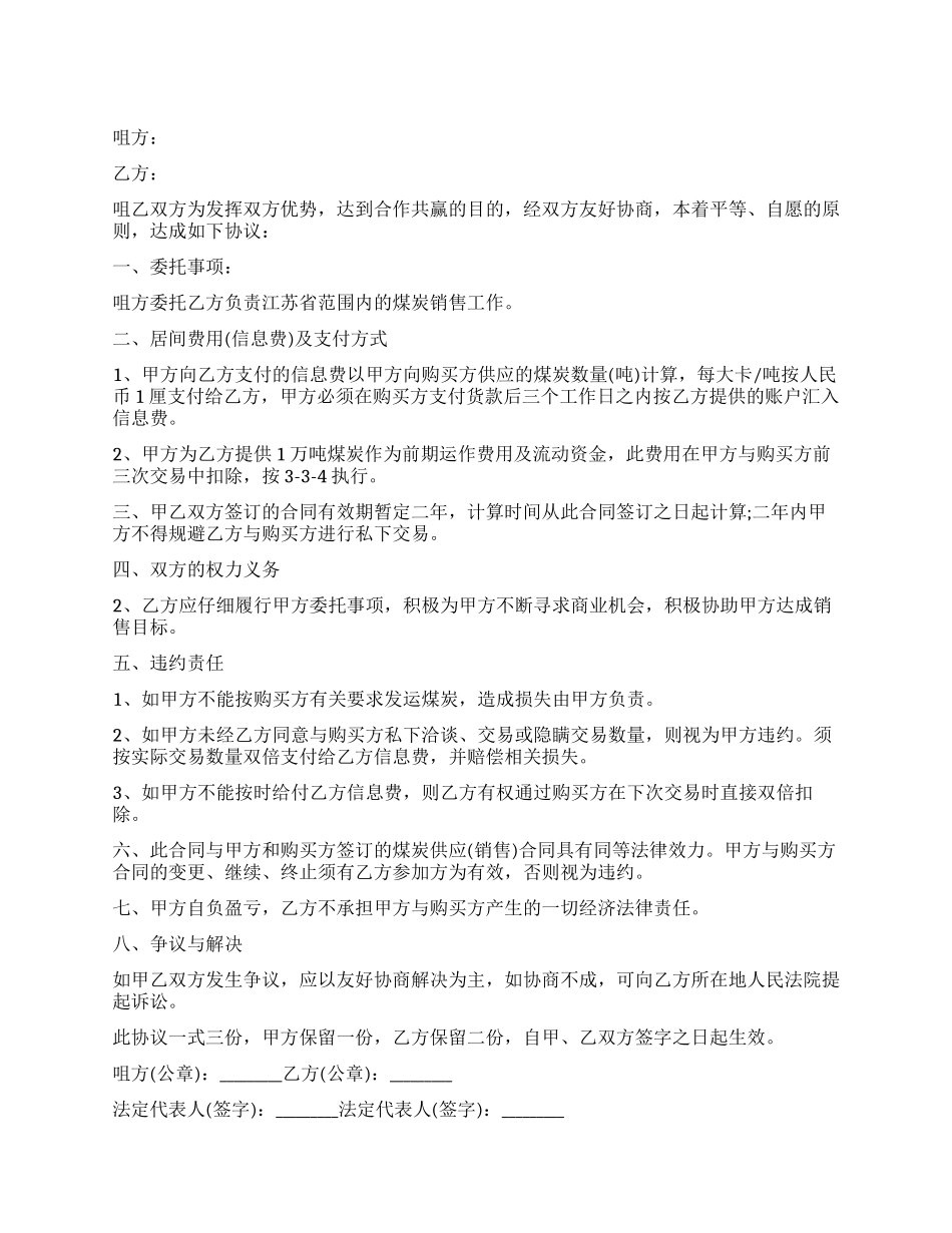 销售居间合同范本_第1页