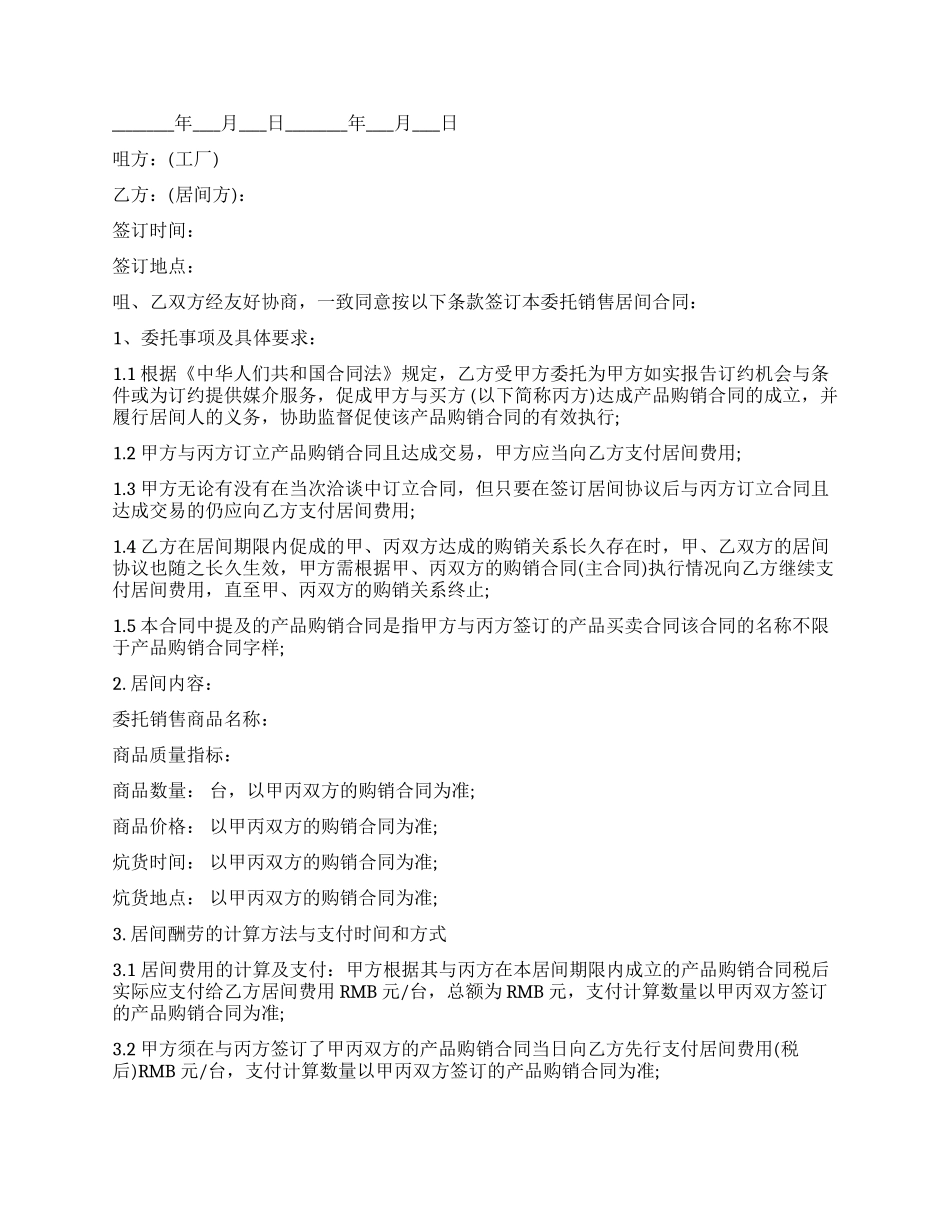 销售居间合同范本_第2页