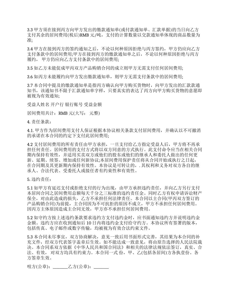 销售居间合同范本_第3页